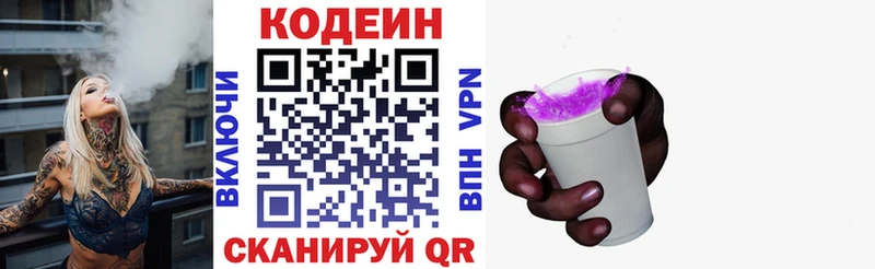Кодеиновый сироп Lean Purple Drank  Купить где  Солнечногорск 